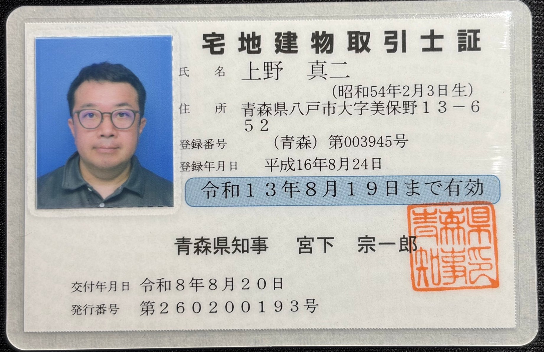 宅地建物取引士