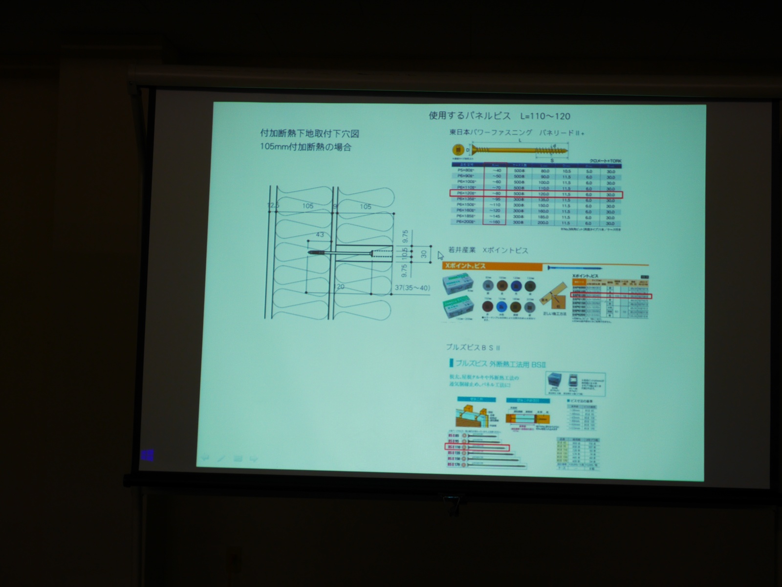 十和田（新住協 勉強会）
